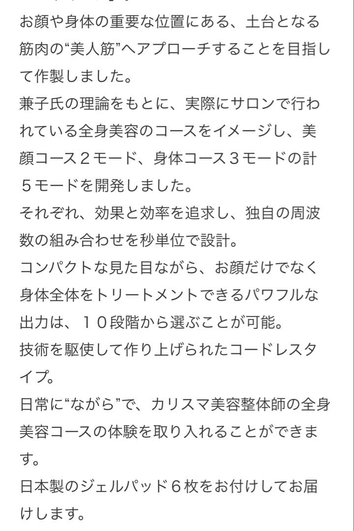 EMS美容器ショップチャンネル兼子和大VIORDE Face & Body