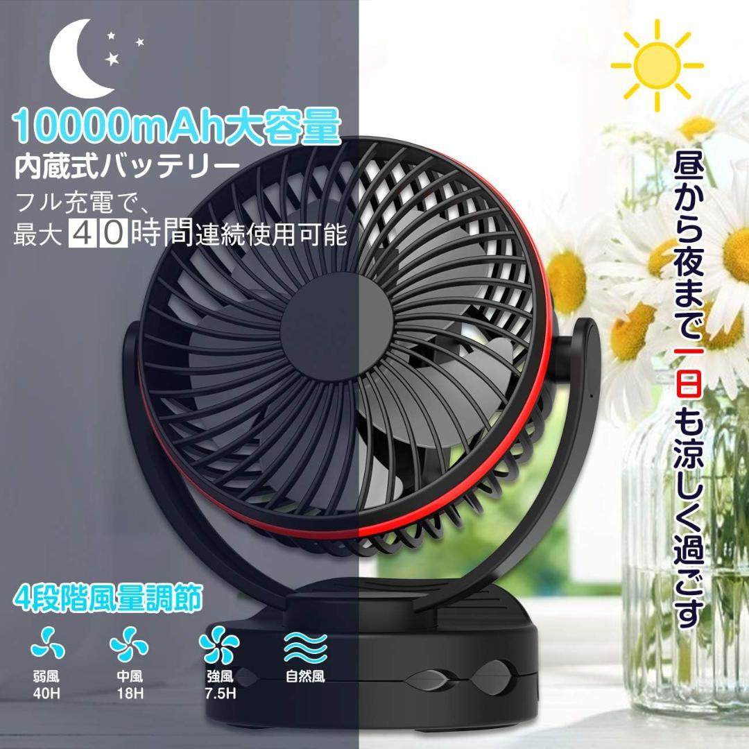 USB扇風機 10000mAh大容量、卓上用