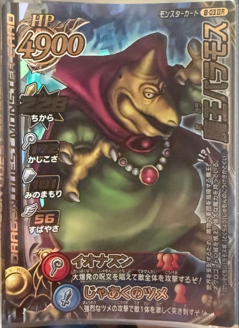 【単品購入可能】ドラゴンクエストバトルロード　ボスキャラカード　レジェンド