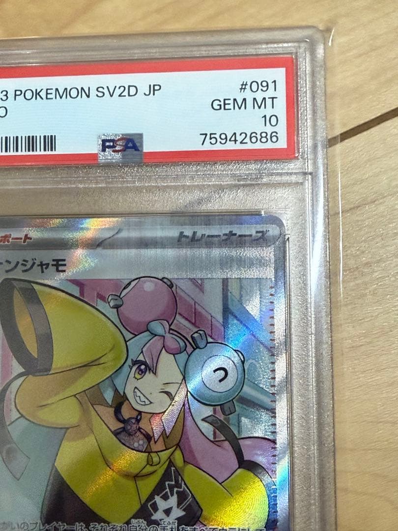 【PSA10】ナンジャモ　SR