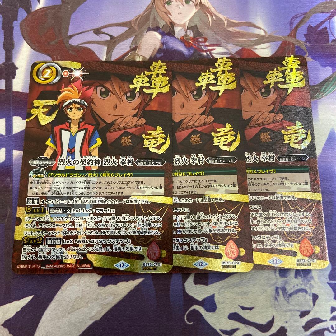 烈火の契約神 烈火 幸村 CP 3枚 アニメ背景 シークレット バトルスピリッツ
