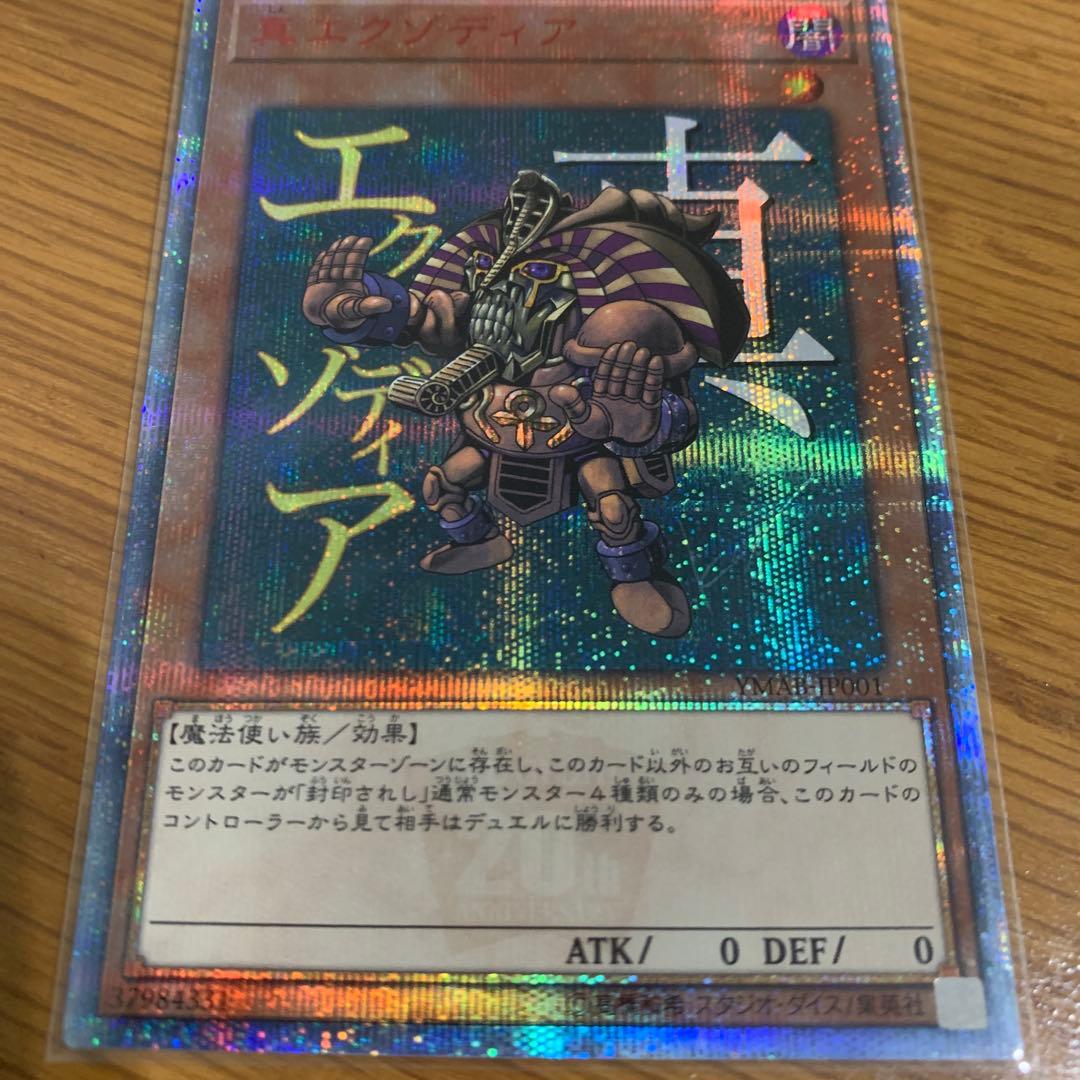 遊戯王　真エクゾディア 20thシークレット