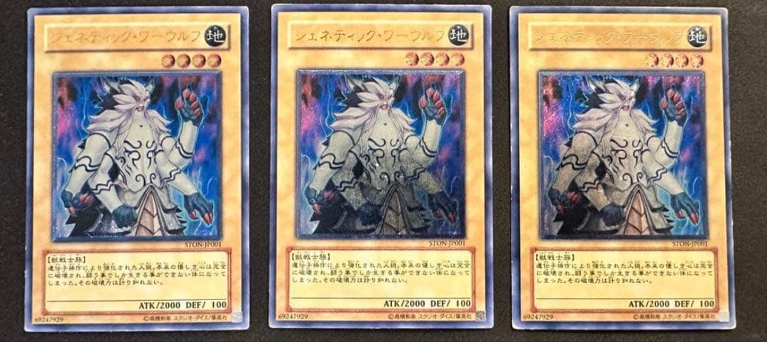 遊戯王　ジェネティックワーウルフ レリーフ　3枚セット