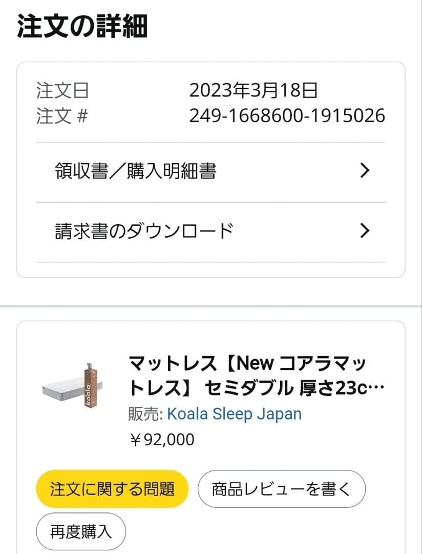 k*a様 koala (R) マットレス セミダブル【コアラマットレス KORE