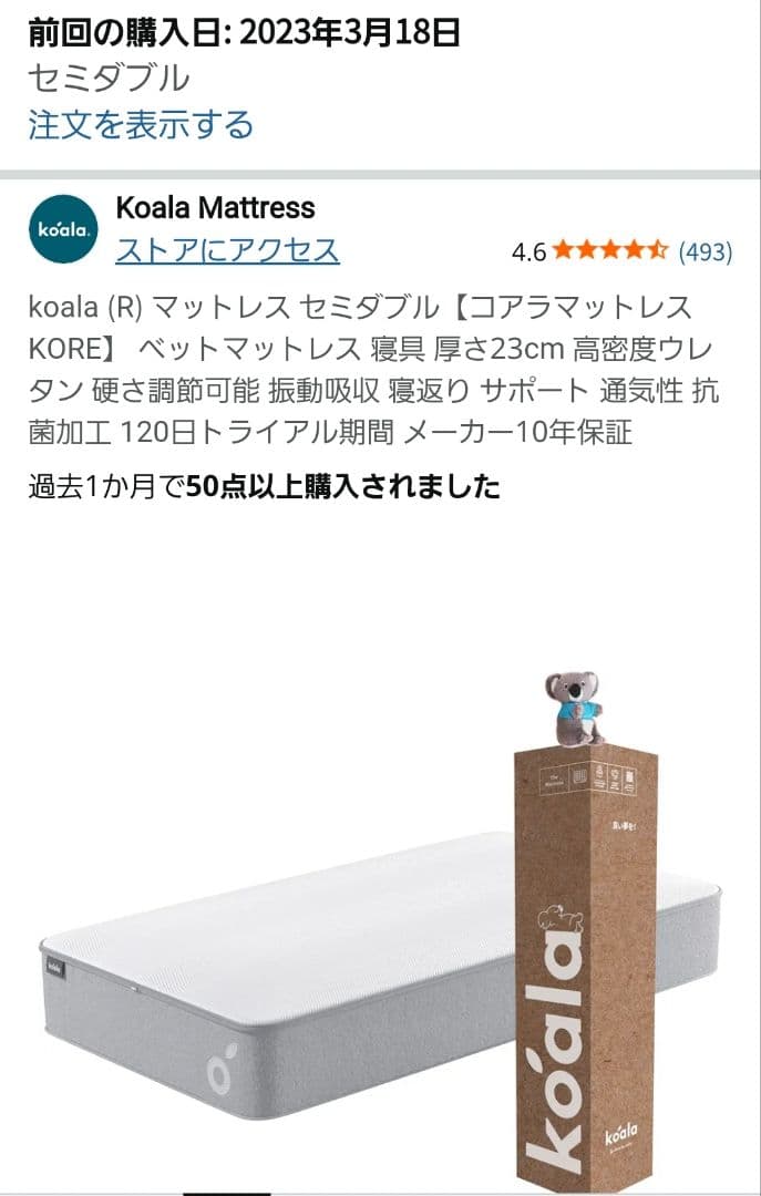 k*a様 koala (R) マットレス セミダブル【コアラマットレス KORE