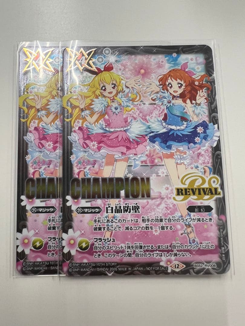 ジークヴルムノヴァ　リバイバル　シークレット　1まい