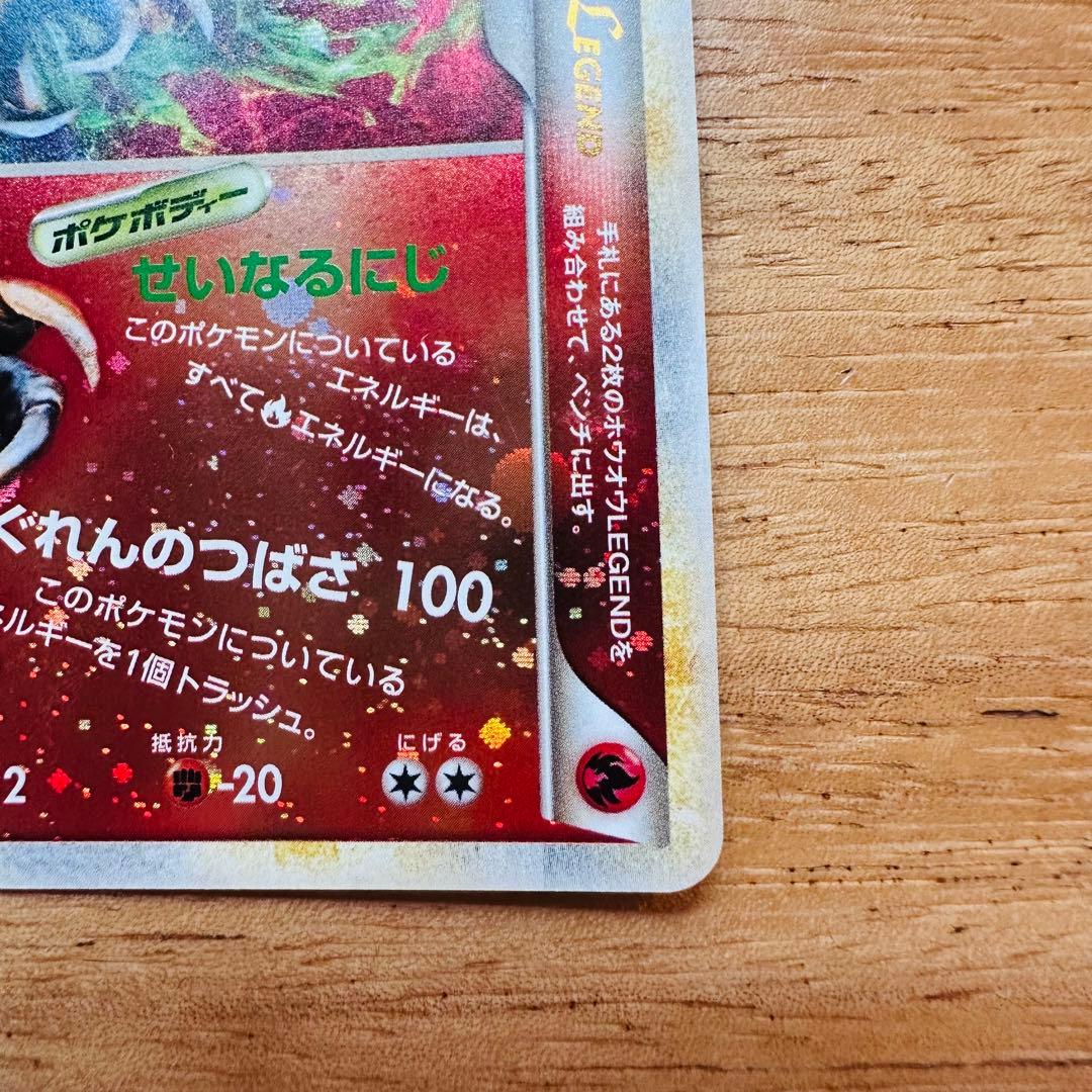 ホウオウLEGEND トレーディングカード