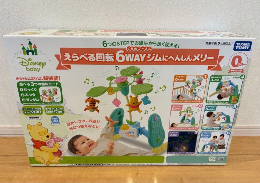 ベビージム ディズニー 6WAYジムにへんしんメリー プーメリー　本日値下げ
