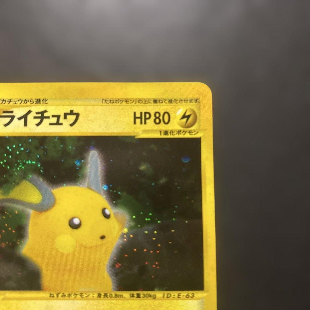 ポケモンカード カードeライチュウ キラ