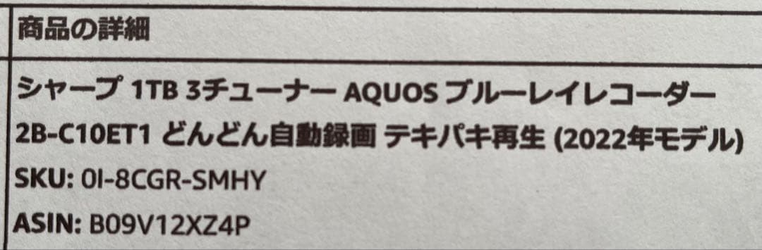 SHARP AQUOS ブルーレイレコーダー