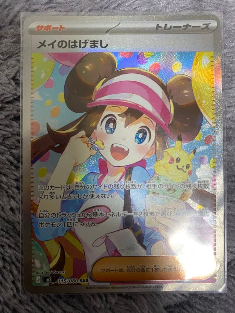 き*ん様 【美品】ポケモンカード メイのはげまし 115/080 SAR ムニキ
