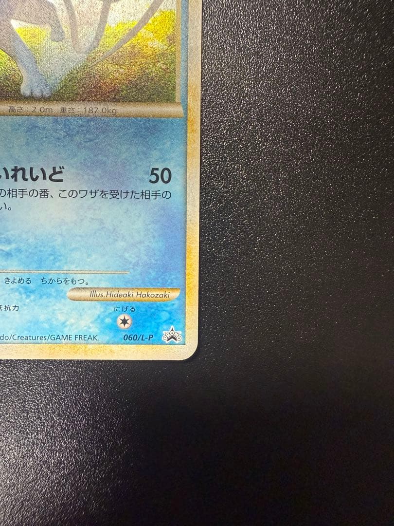 スイクン：「ポケモンカードゲームLEGEND パーフェクトセット」スペシャルキ…