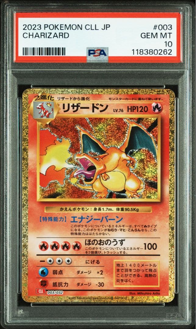 リザードン　classic psa10