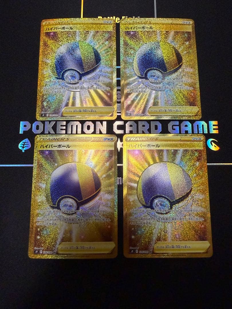 【ポケカ】ハイパーボールUR4枚 スターバース S9 126/100 汎用カード