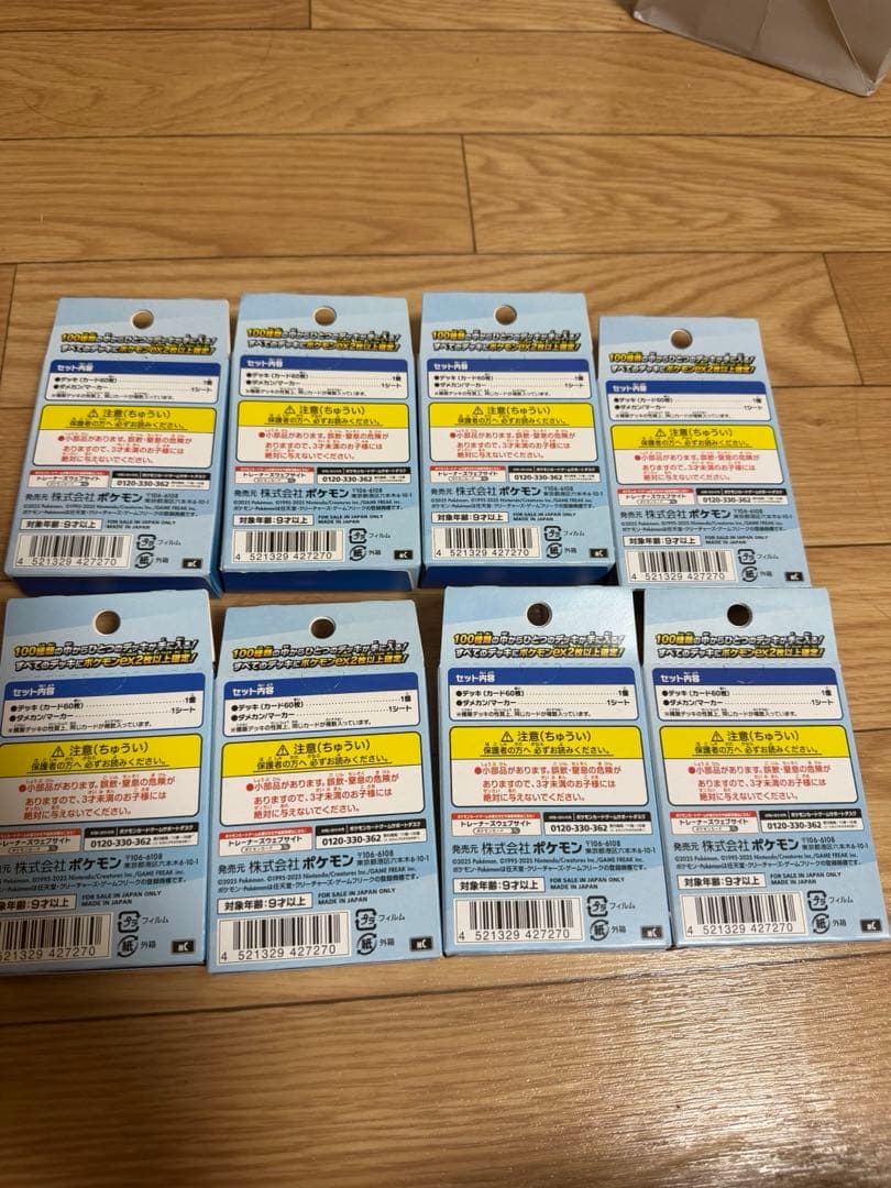 スタートデッキ100 8個