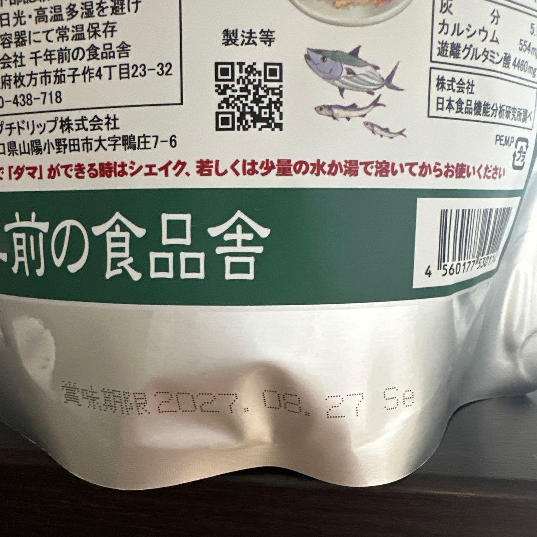 千年前の食品舎・だし＆栄養スープ　3個