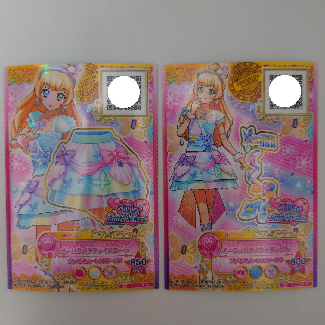 d*7様 ＊美品＊ アイカツスターズ オーロラバタフライ オーロラバタフライカチ