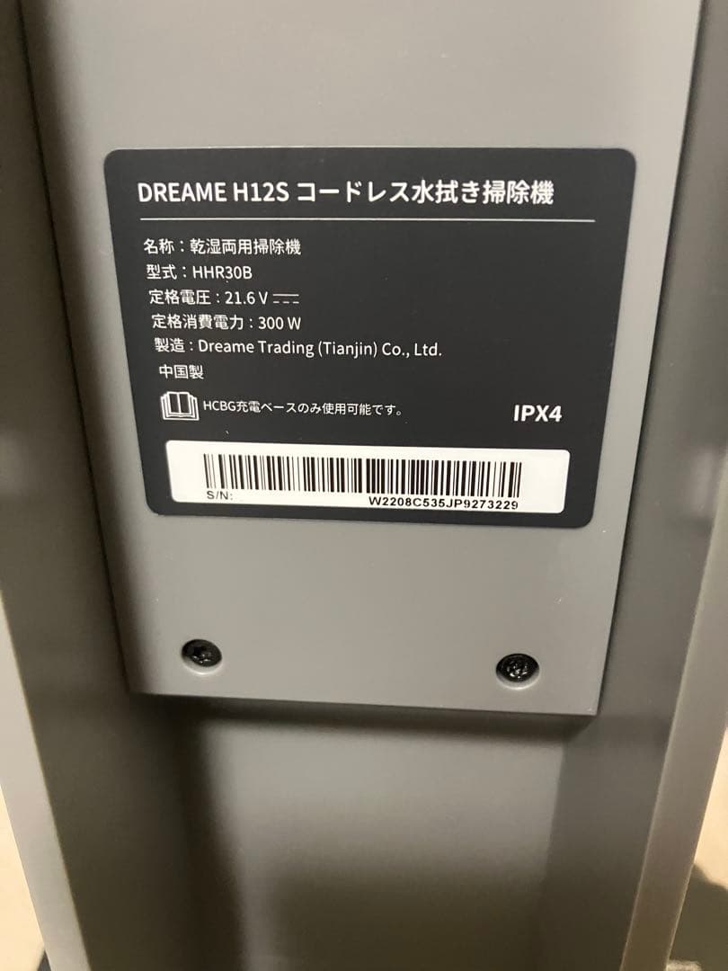 【美品】DREAME （ドリーミー）H12S