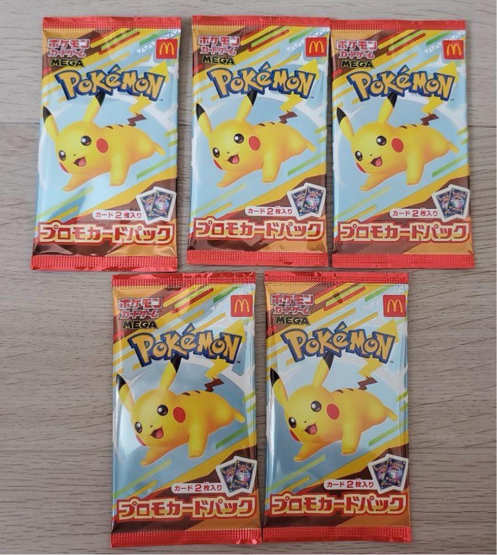 ピカチュウマクドナルドプロモ 5パック未開封