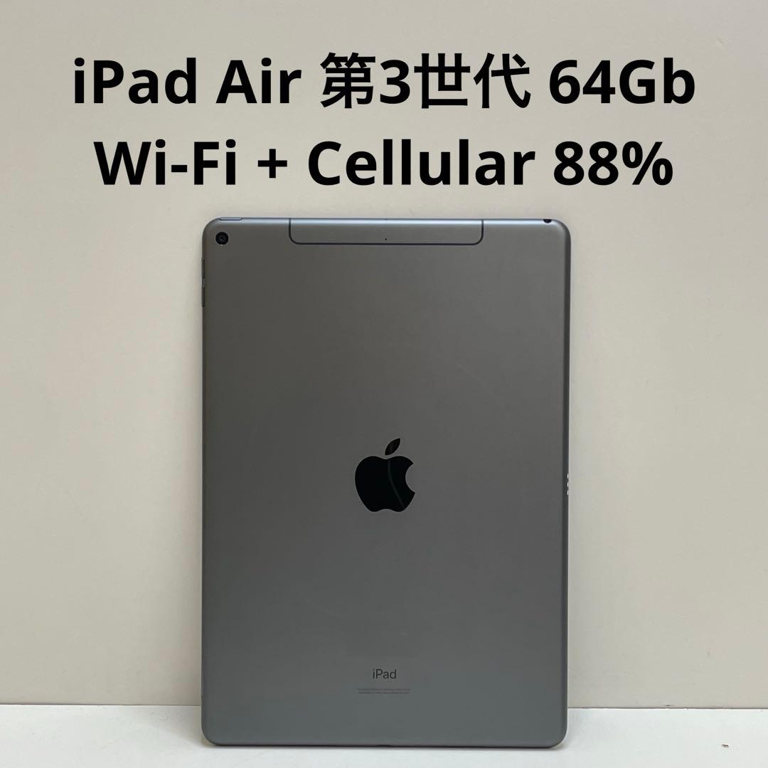 iPad Air 第3世代 64Gb Wi-Fi + Cellular 88%