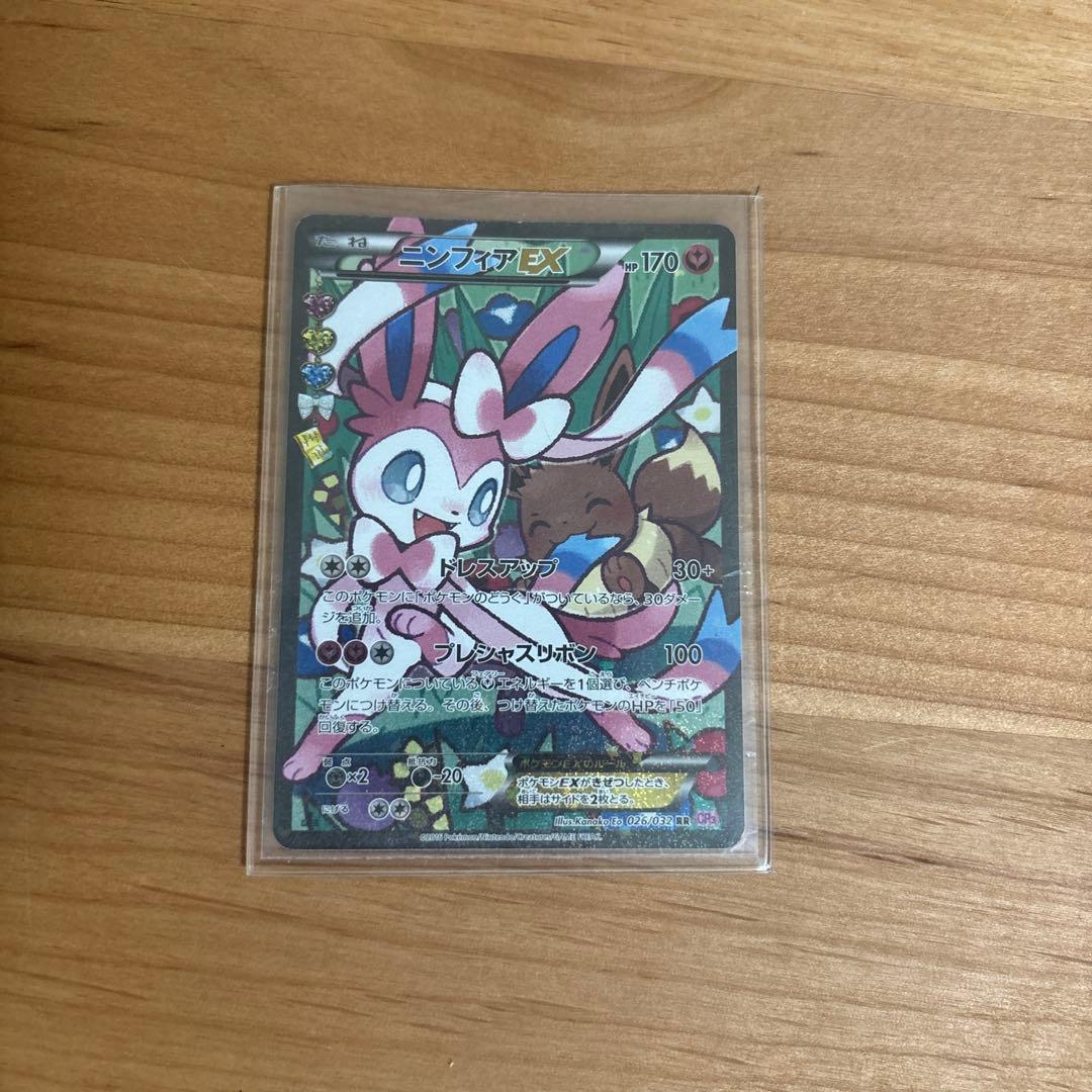ニンフィアEX RR CP3 ポケキュンコレクション 026/032
