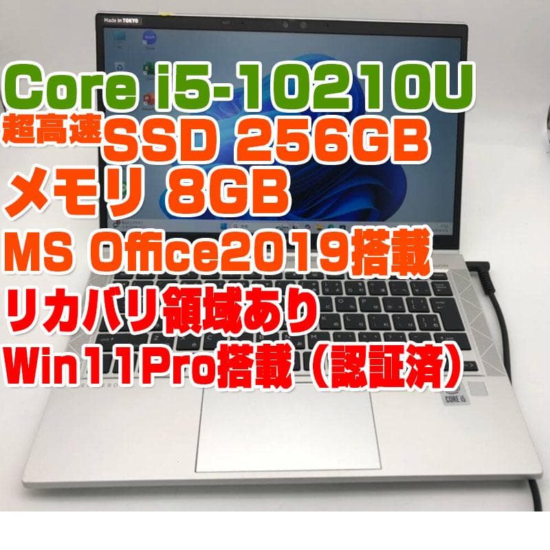 elitebook 830G7 i5第10世代 8GB/SSD256GB