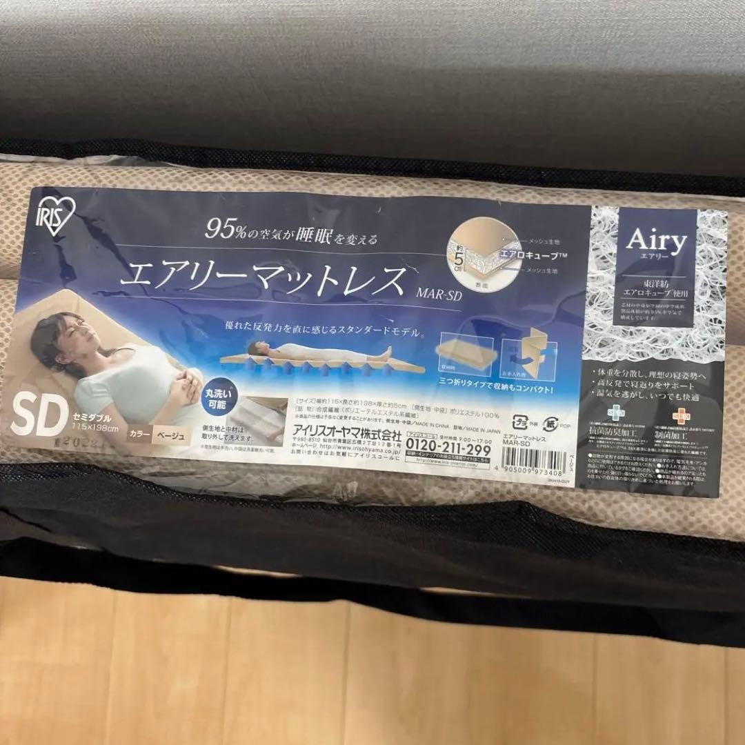 アイリスオーヤマ　エアリーマットレス MAR-SD セミダブル　5cm