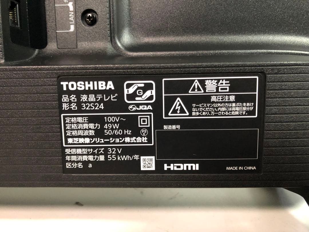名)161.2024年製！TOSHIBA 液晶テレビ　32S24 32インチ
