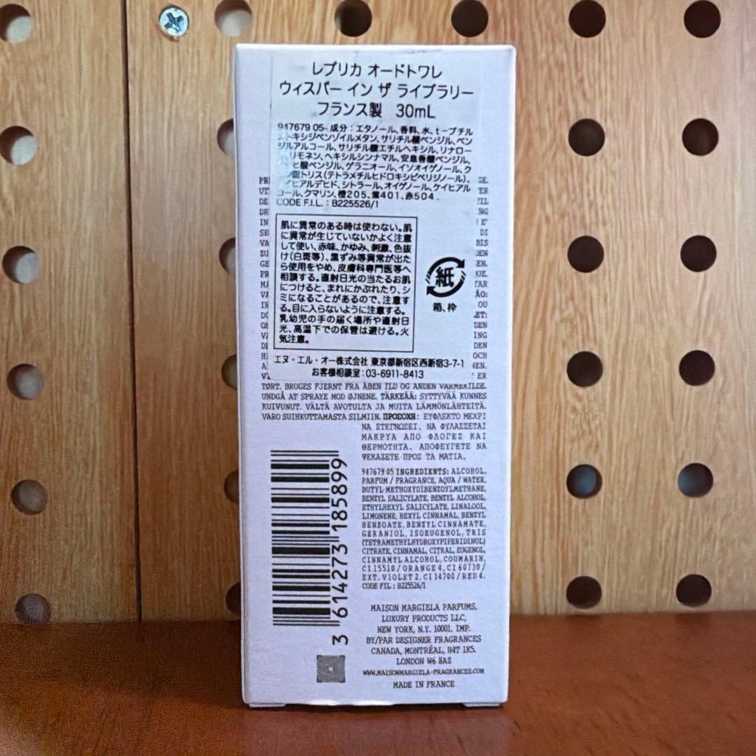 レプリカ ウィスパーインザライブラリー 30ml