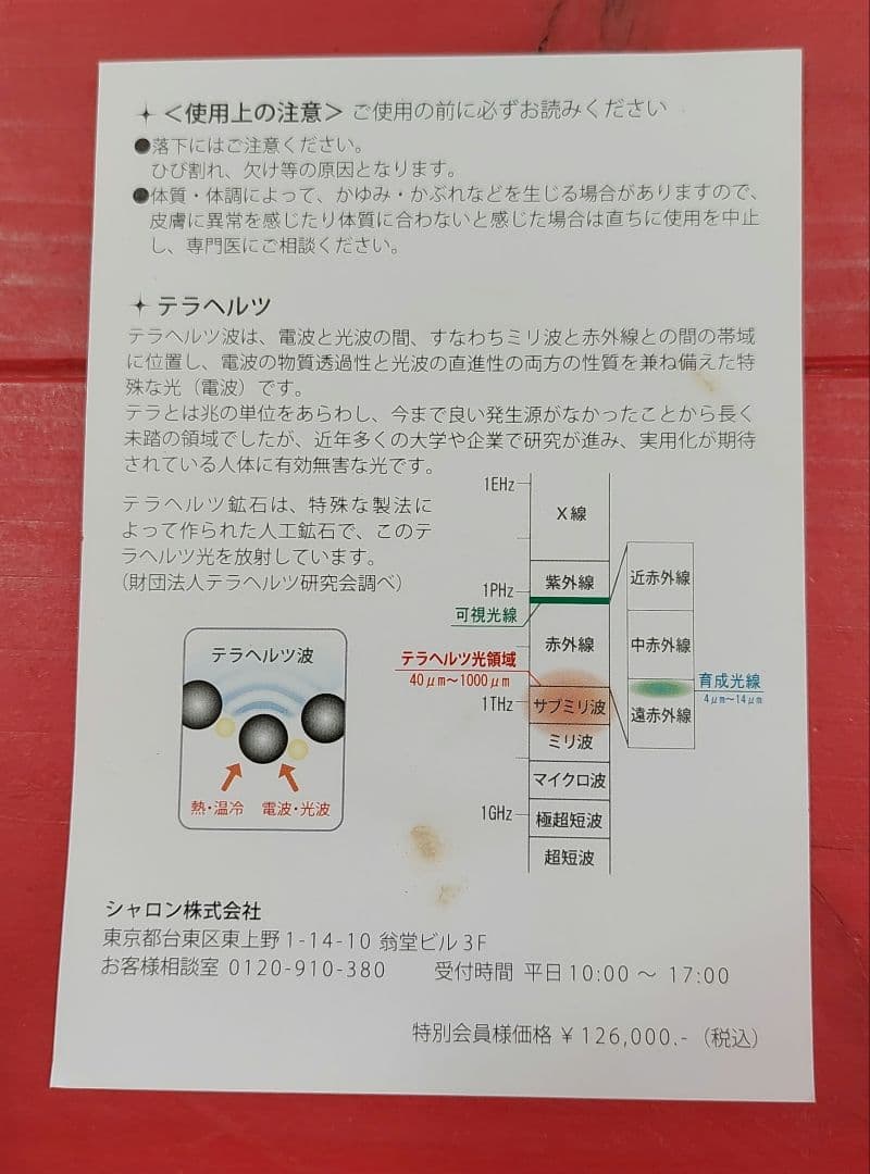 【ロドルフォさん専用】テラヘルツ人工鉱石