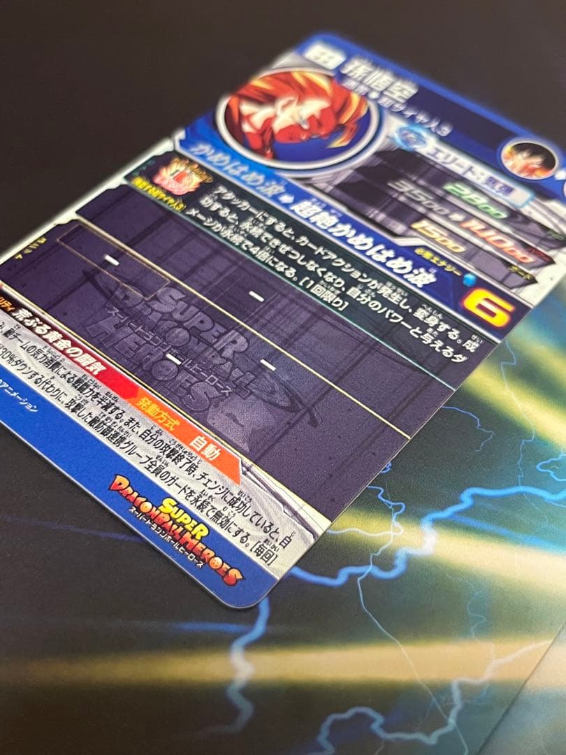 スーパードラゴンボールヒーローズ BM11-SEC3 LC 孫悟空