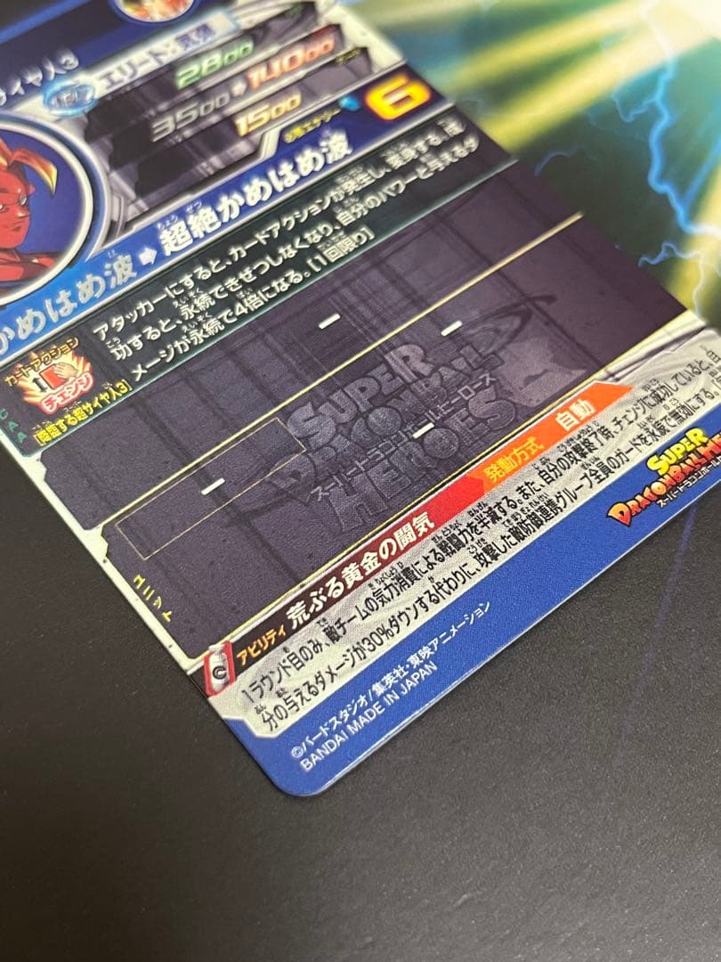 スーパードラゴンボールヒーローズ BM11-SEC3 LC 孫悟空