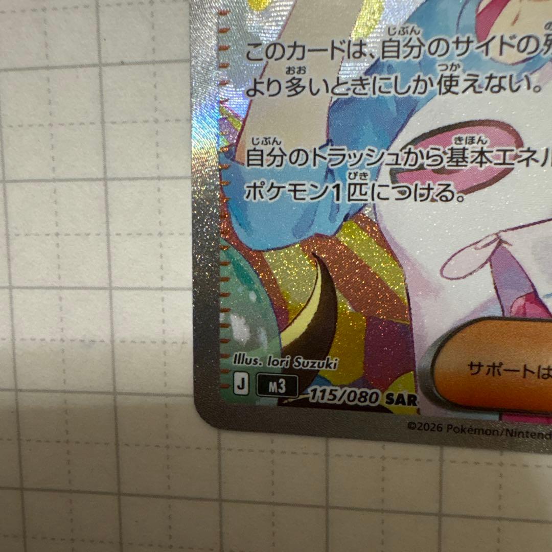 メイのはげまし 115/080SAR ムニキスゼロ ポケモンカード ポケカ