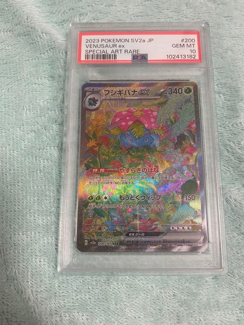 フシギバナex SAR SV2a ポケモンカード151 200/165