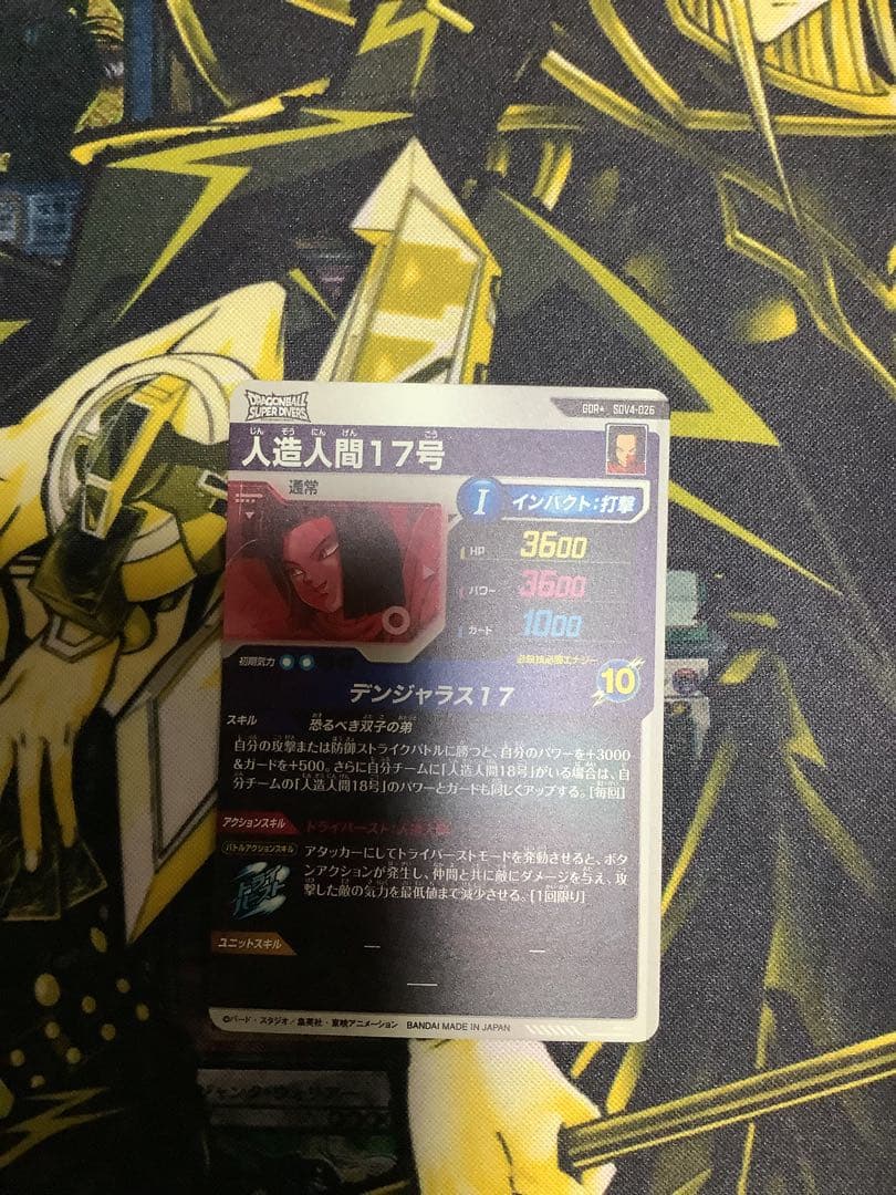 美品！sdv4-026 人造人間17号 パラレル