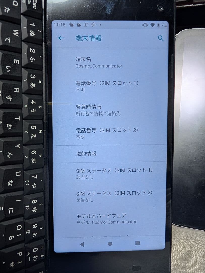 スマートフォン本体 planet cosmo communicator