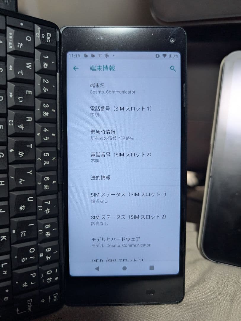 スマートフォン本体 planet cosmo communicator