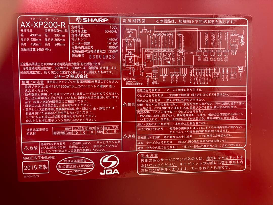 ヘルシオ　SHARP AX-XP200-R オーブンレンジ ウォーターオーブン