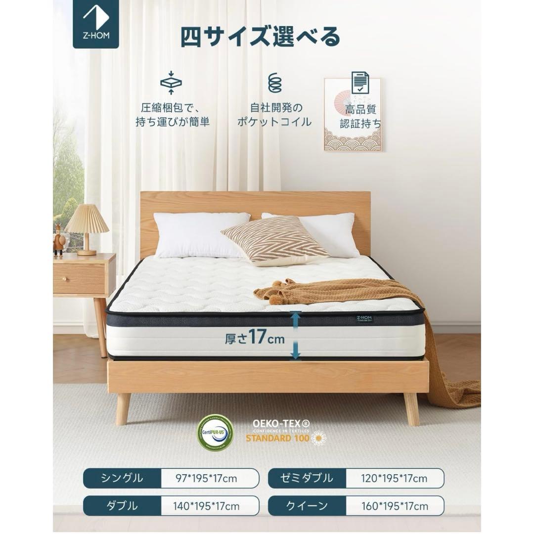 Z-HOM マットレス ダブル 高反発 厚さ17cm 140*195*17cm