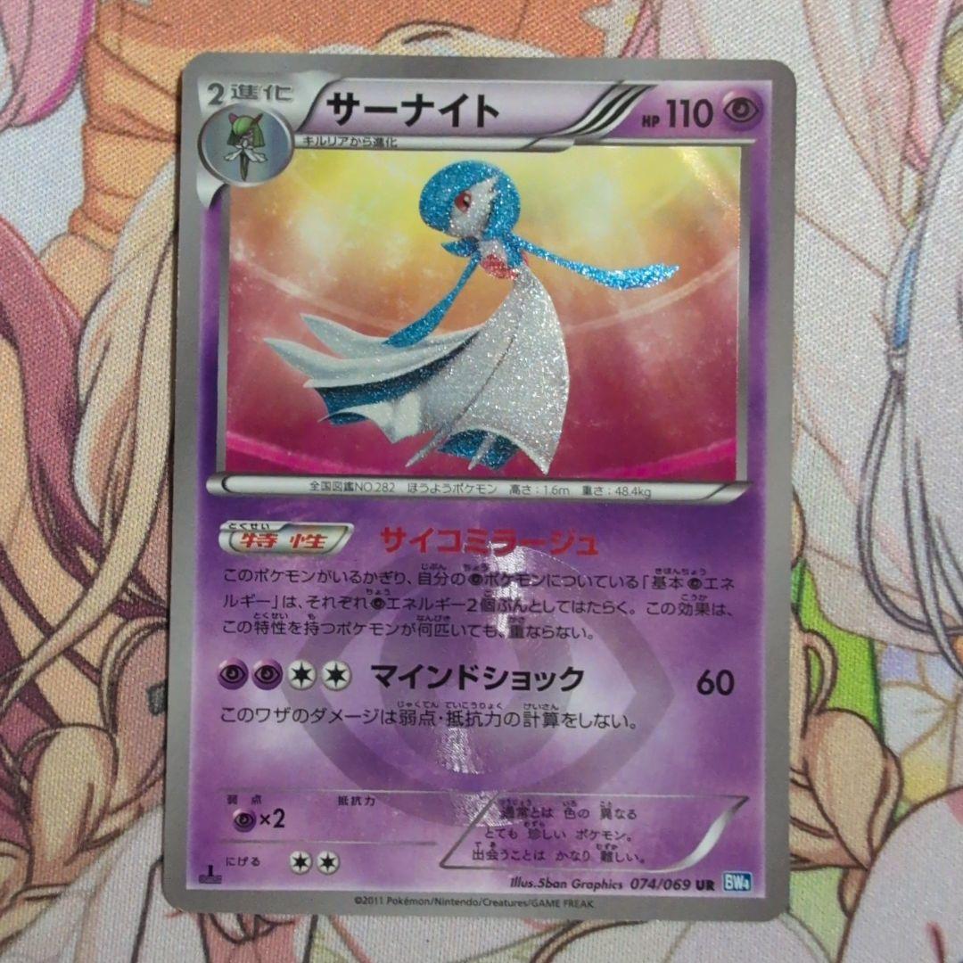 サーナイト UR BW