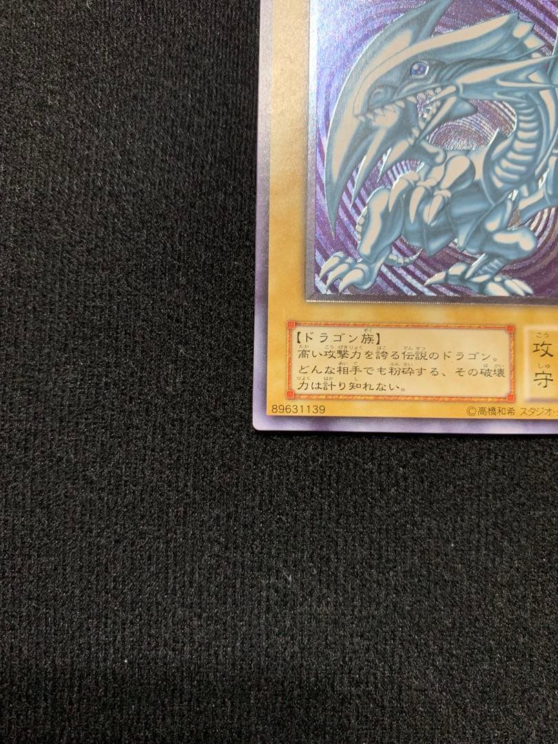 青眼の白龍 SM-51 レリーフ 青艶 極美品