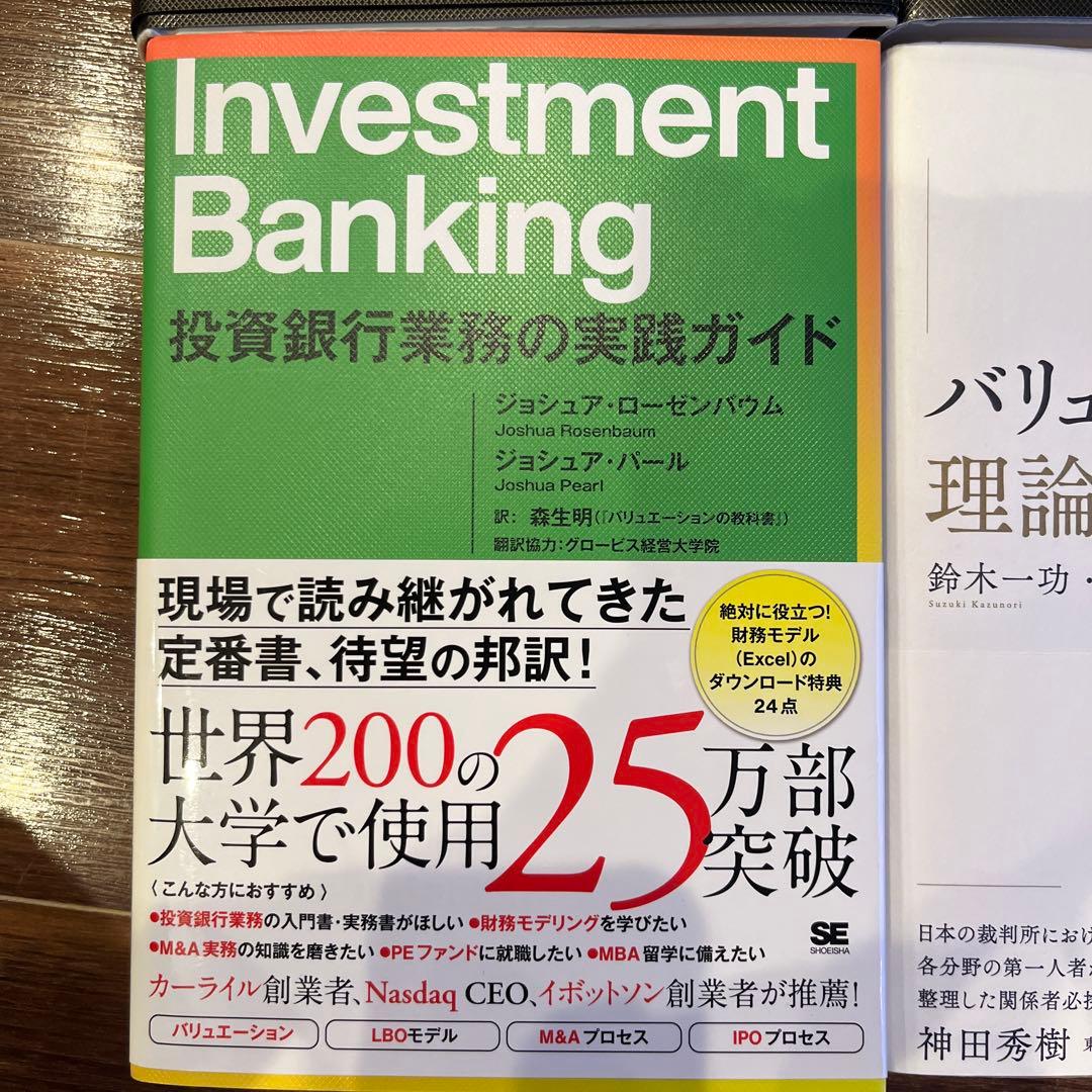 企業価値評価 第7版[上•下]他