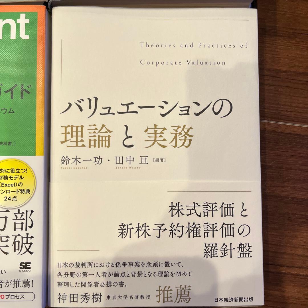 企業価値評価 第7版[上•下]他