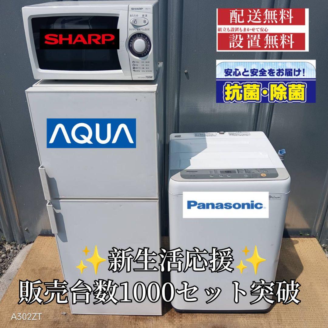 259人気モデル 新生活応援　冷蔵庫　洗濯機　レンジ　セット