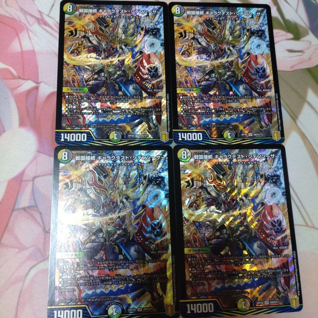 戦国接続　ギャラクテスト・シデンシーザー