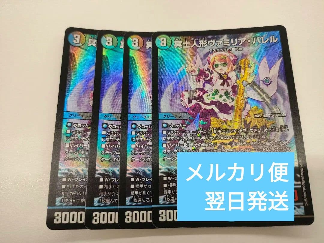 冥土人形ヴァミリアバレル　4枚セット