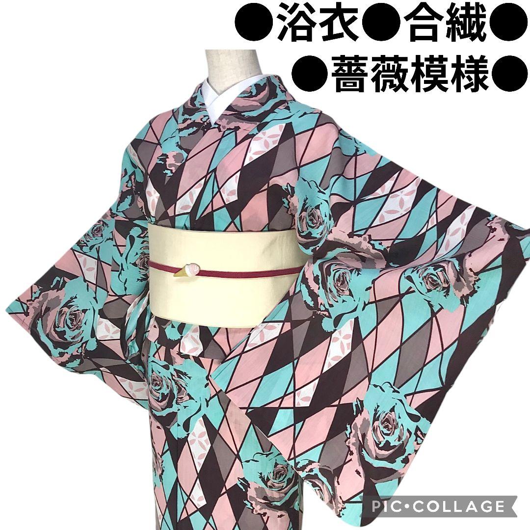 【浴衣】薔薇模様　レトロモダン チョコミント　洋風　単衣　合繊　夏着物　洗える
