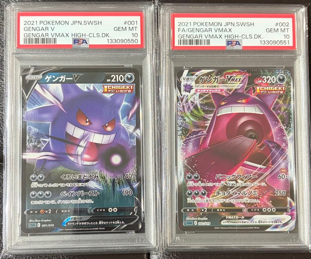 PSA10 ゲンガーVMAX V 2枚連番 ポケカ ポケモンカード Gengar