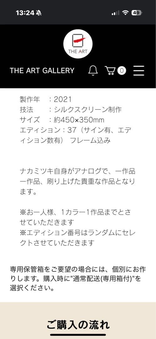 ナカミツキ　シルクスクリーン　Stroke Vc. アート