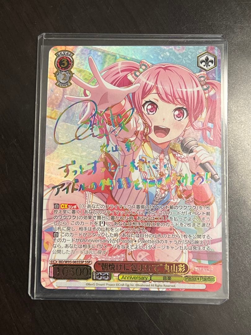 ヴァイス SSP 丸山彩　虹サイン　バンドリ